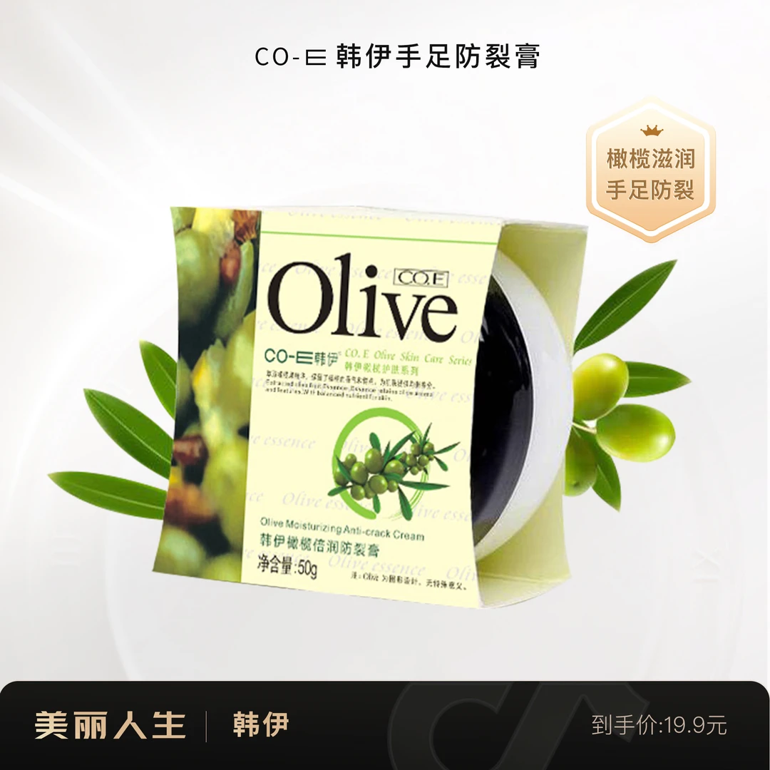 韩伊橄榄倍润防裂膏