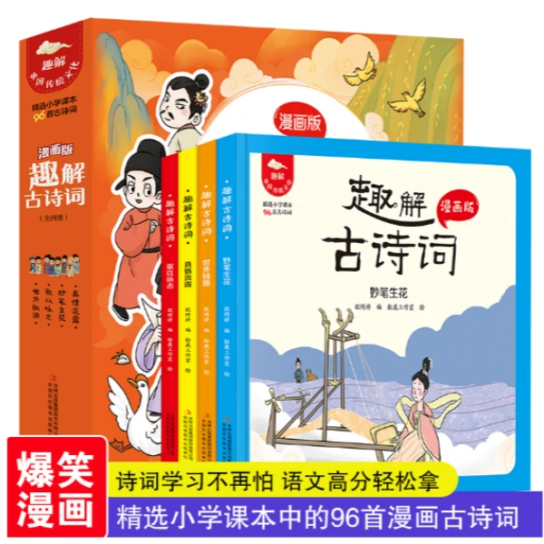 趣解古诗词（全4册）+山海经（全3卷）+成语（全4册）+《史记》（全3卷）