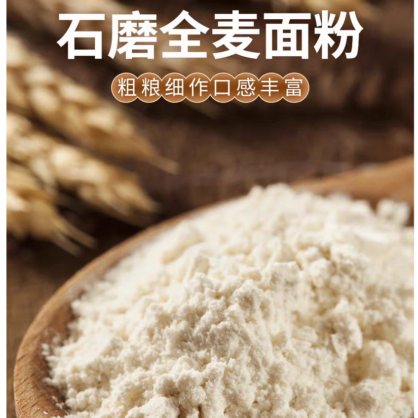 【5斤包邮】农家石磨全麦无添加原味小麦面粉70粉麦芯胚芽