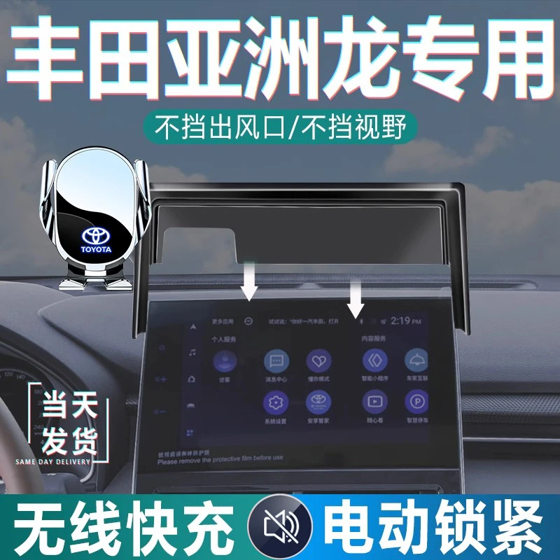 2022款丰田亚洲龙专用手机架无线充电车载导航支架内饰配件改装22