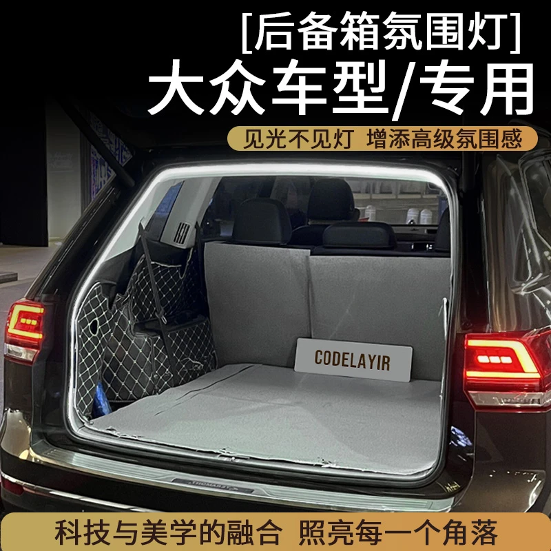大众探岳途观L途岳途昂X后备箱灯氛围灯迎宾灯改装配件汽车内装饰