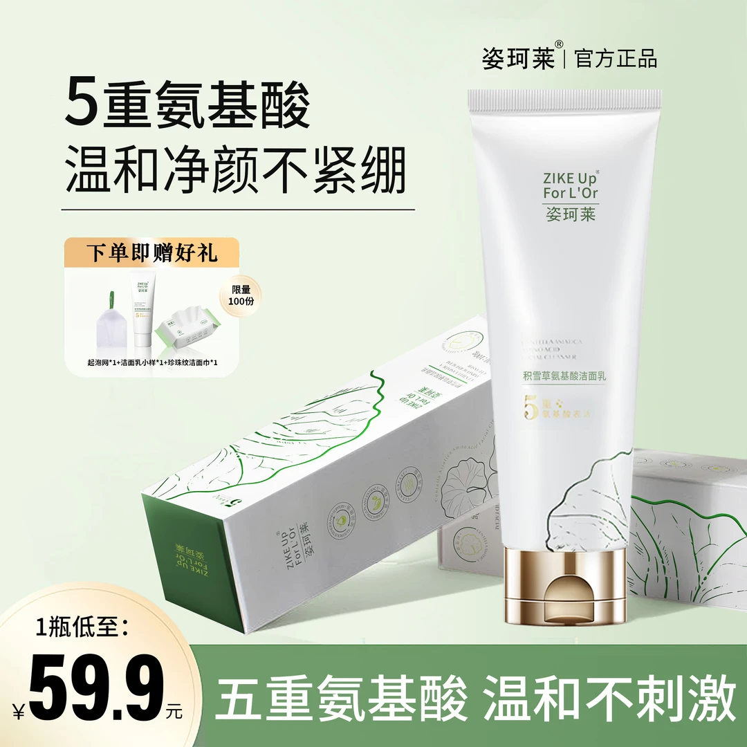 姿珂莱积雪草氨基酸洁面乳深层清洁肌肤  绵密泡沫温和舒缓不紧绷
