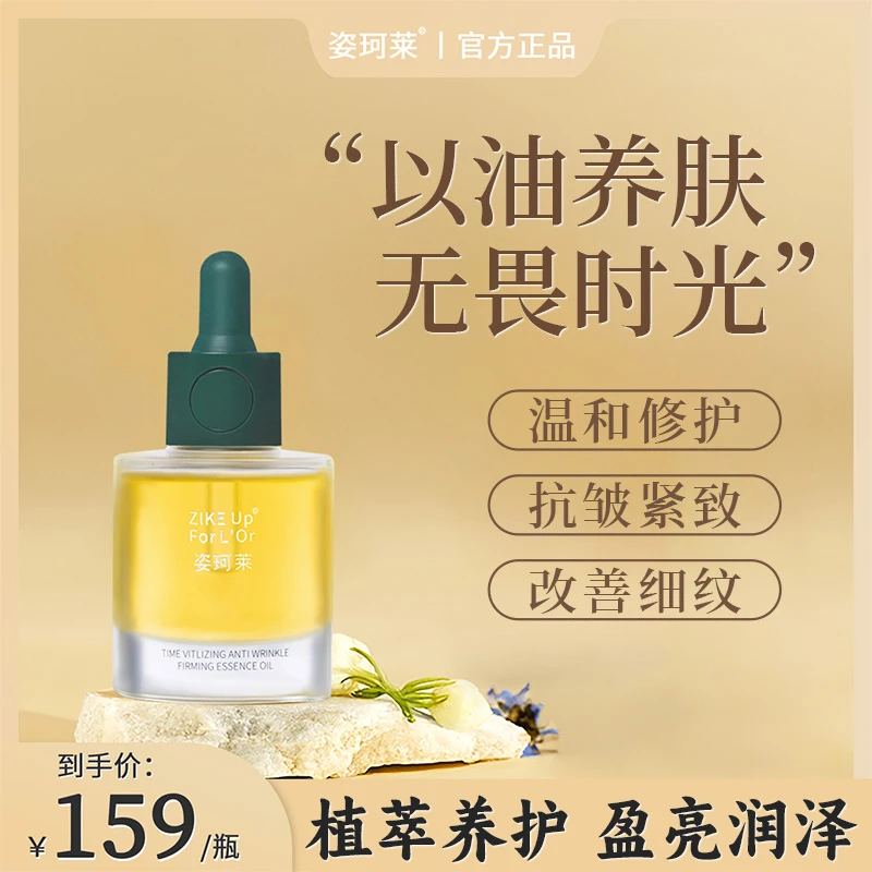 姿珂莱时光臻妍抗皱紧致温和修复进口精萃油养肤改善细纹修护臻亮