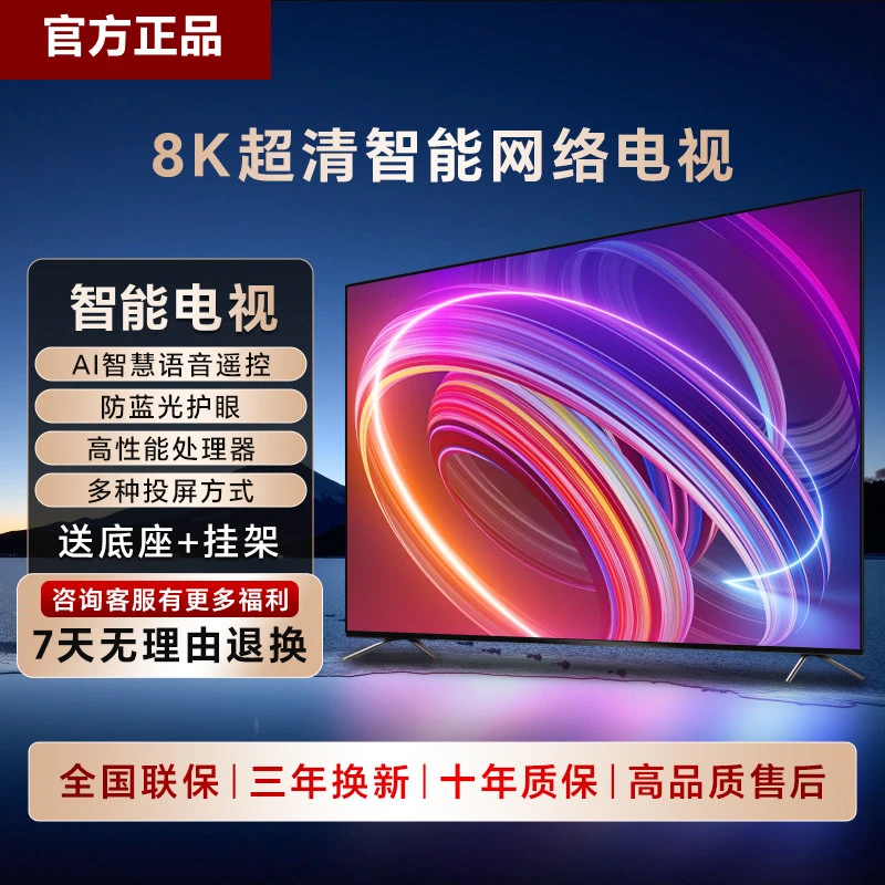 【官方正品50英寸】王牌超高清家用液晶智能网络语音防爆平板电视机