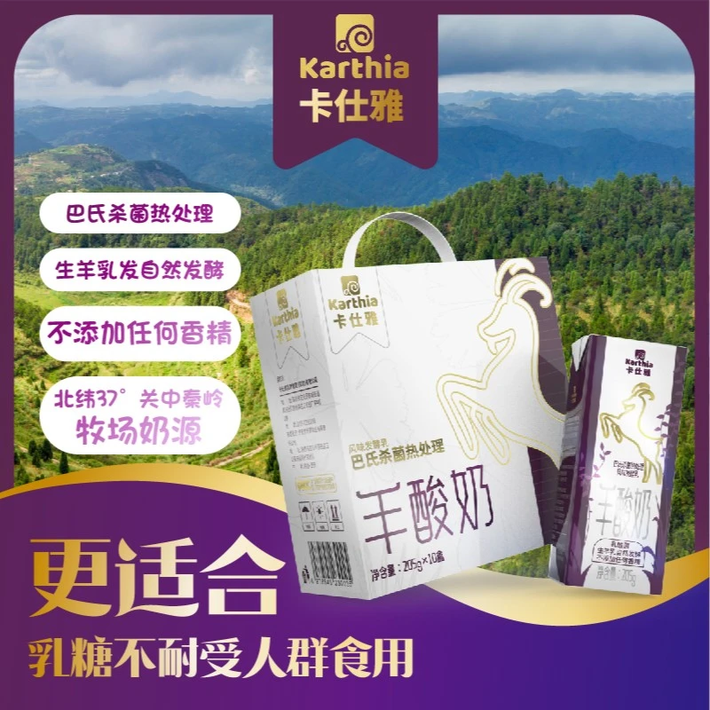 卡仕雅羊酸奶205ml*10盒餐后酸奶高钙高蛋白酸奶风味成人学生酸奶