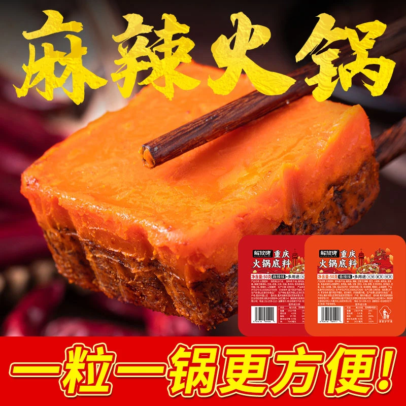 解放碑【发10盒】重庆老火锅底料50g 独立小包装 正宗牛油底料麻辣