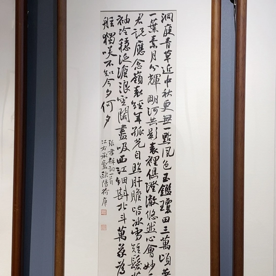 书法欧阳老师作品欣赏