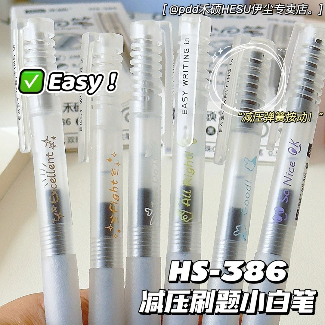禾硕HS-386减压按动小白笔ins高颜值学生速干CS头0.5mm顺滑刷题笔