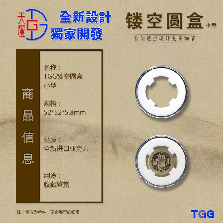 天匮古钱币镂空盒小圆盒亚克力耐磨透明高质量专用盒15-34mm纪念