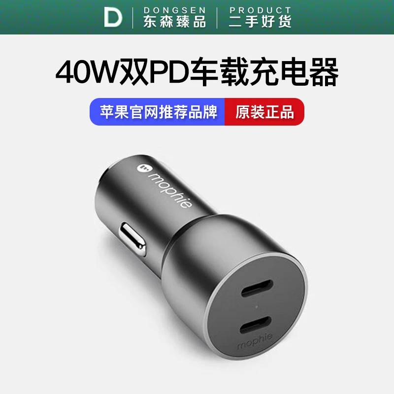 准新品 Mophie 摩尔菲车载车充电器40W 双口PD快充头 USB-C点烟器