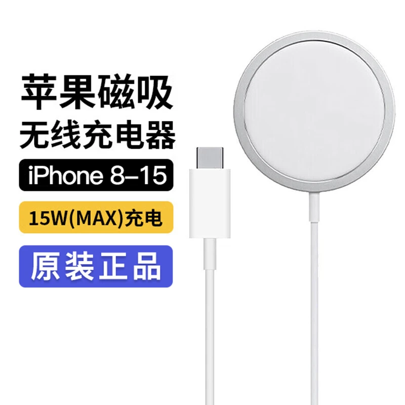 99新 Apple/苹果 原装正品MagSafe无线磁吸15W充电器适用苹果8-15