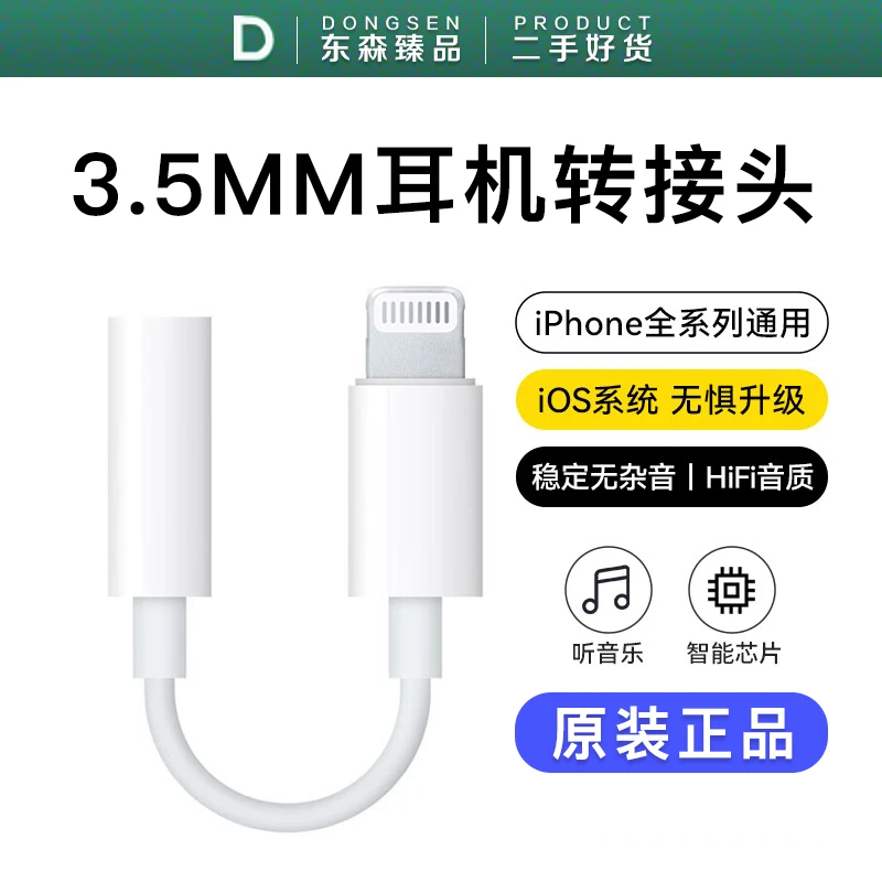 99新 Apple/苹果 原装正品 耳机转接头3.5mm-L口音频插孔转换器