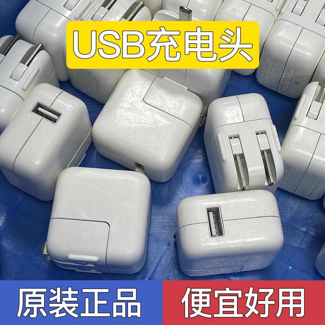 9新 Apple/苹果 原装正品磕碰成色5W/12W充电头USB插头手机充电器