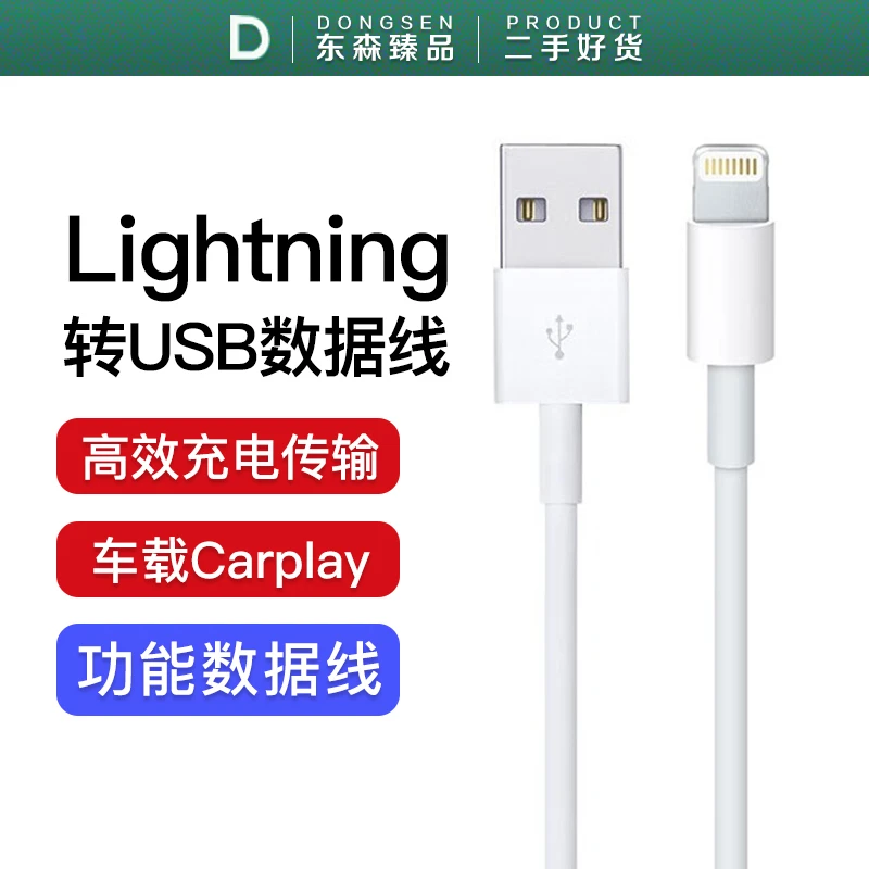 95新 Apple/苹果 苹果7-14 USB转Lightning闪电CarPlay车载数据线