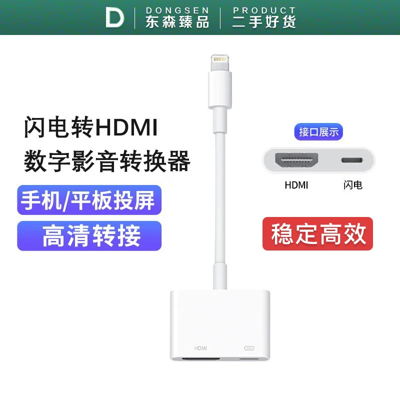 99新 Apple/苹果 原装正品 HDMI转换器-L口 高清视频投屏转接头