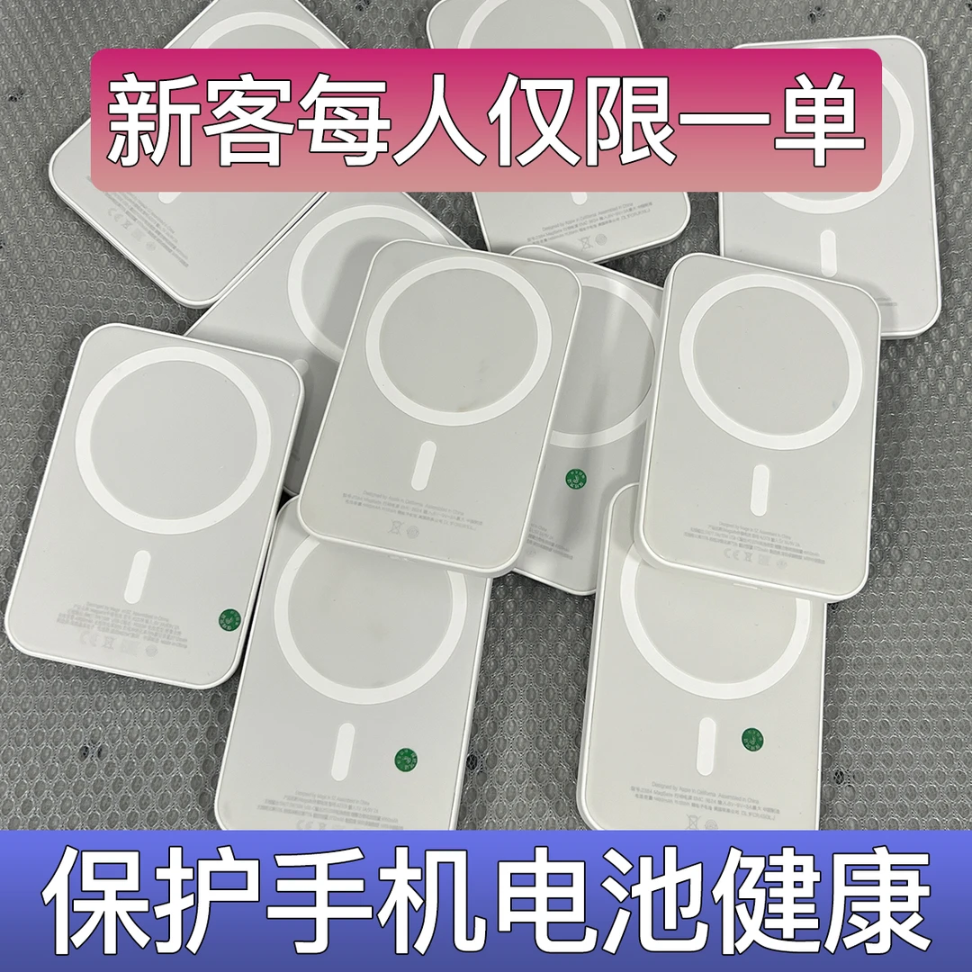 9新  平替瑕疵二手MagSafe外接电池磁吸无线 充电适配15苹果手机