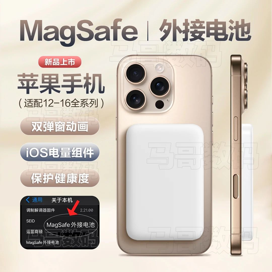 未使用  马哥版lc  MagSafe 外接电池磁吸无线 支持苹果手机12-15