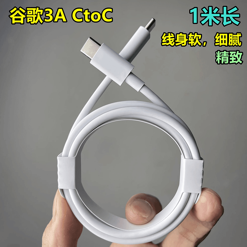 90新  原装谷歌60瓦双C一米手机数据线 双头Type-C适用安卓苹果