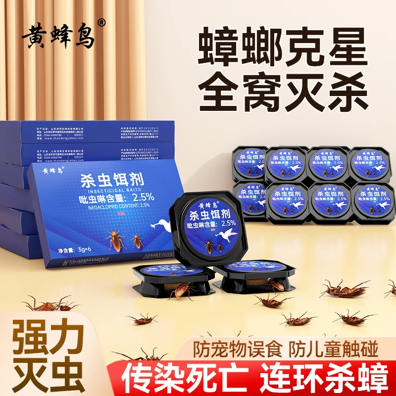 黄蜂鸟【官方正品】黄蜂鸟家用除蟑饵剂人宠友好家庭适用室内宿舍