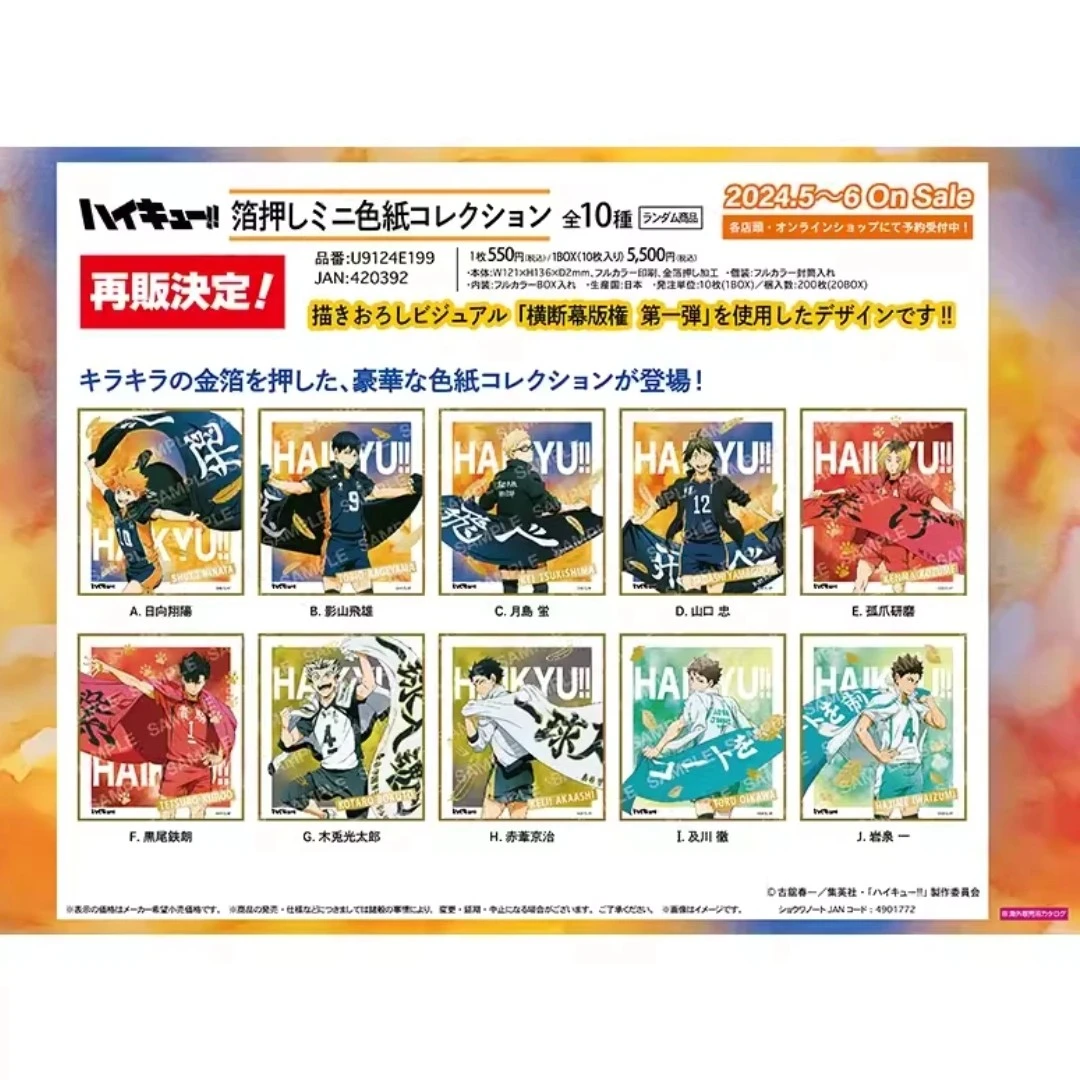 ［日谷］排球少年队旗闪色纸