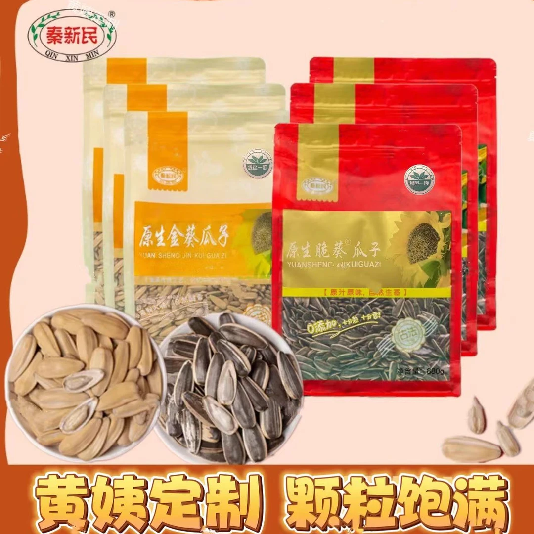 【黄姨定制】秦新民新货瓜子生脆脱皮家庭装大颗粒葵花籽