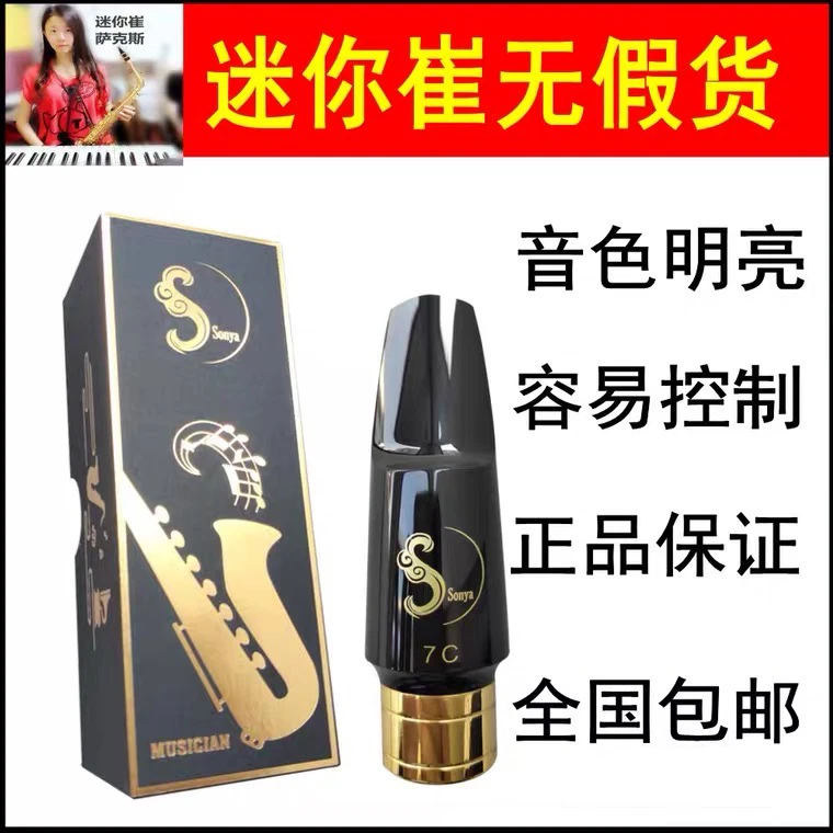 索尼亚半金属笛头Sonya 萨克斯 音色明亮 流行爵士专业