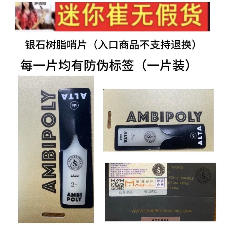 萨克斯银石树脂哨片入口不可退换，一片装，有防伪标签
