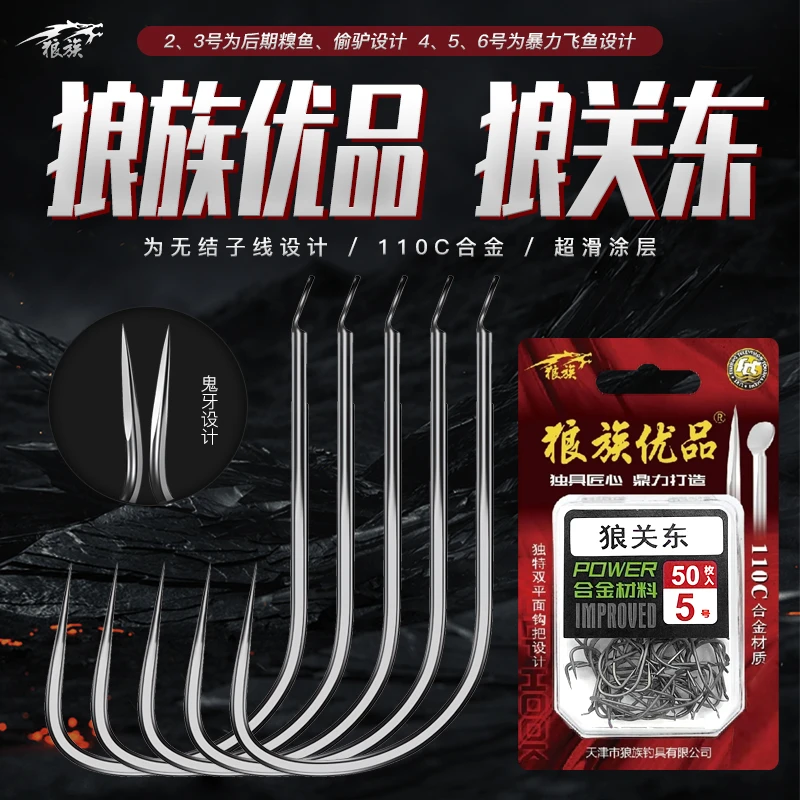 LANG ZU/狼族钓具狼关东110c合金鬼牙双平面飞鱼后期糗鱼偷驴垂钓