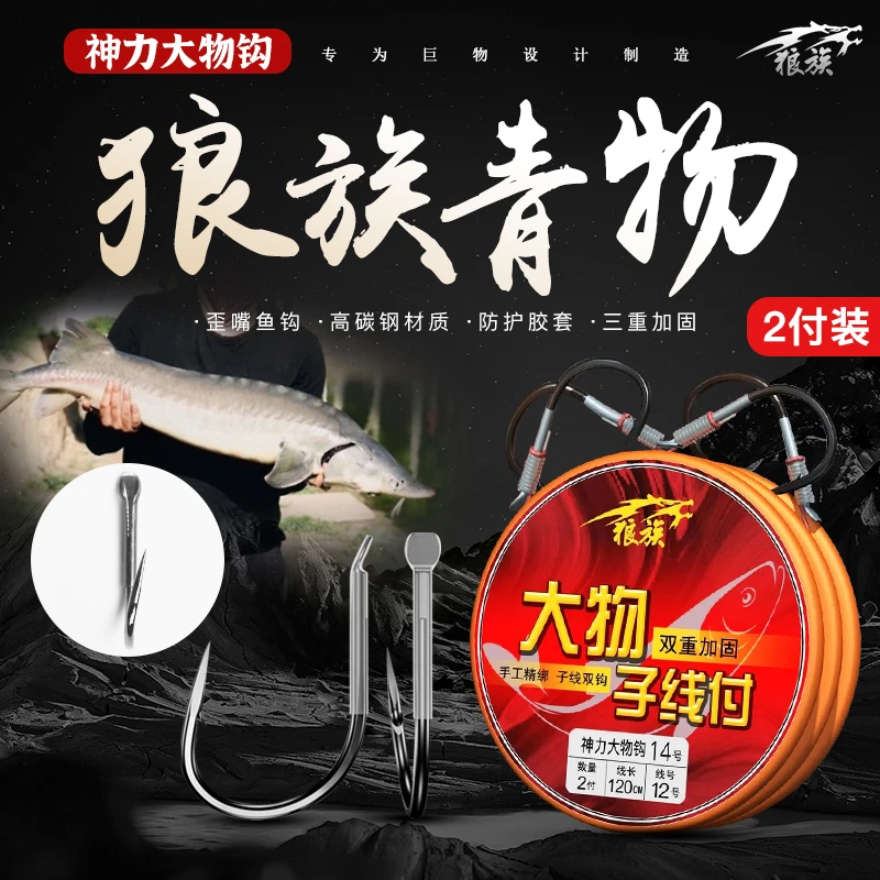 LANG ZU/狼族钓具狼族青物神力大物钩子线付绑好的双钩2付装鱼钩