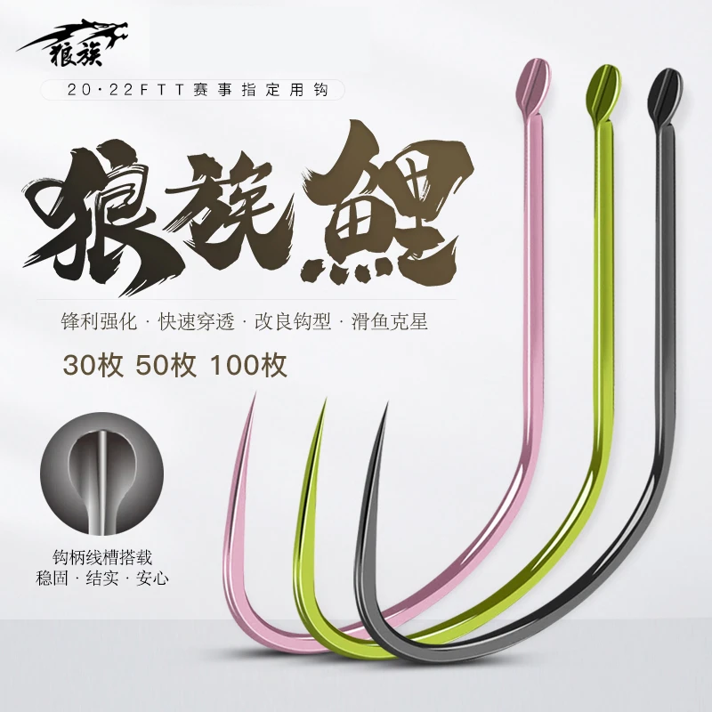 LANG ZU/狼族钓具刘闻轩推荐#狼族鲤黑坑改良高强度无倒刺鲤鱼钩