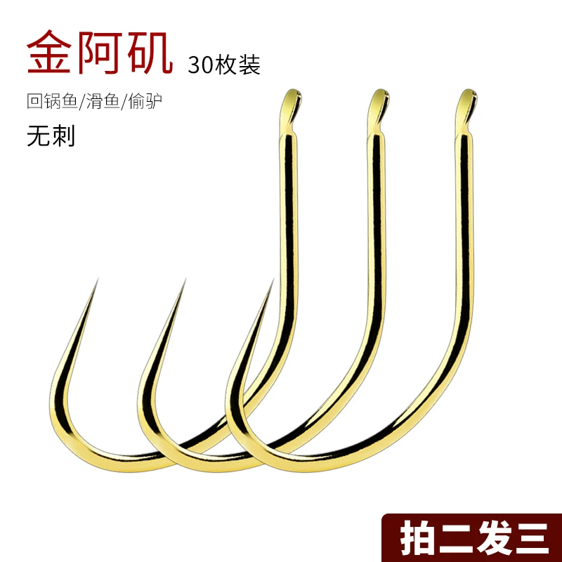 天津狼族金色阿矶鱼钩散钩30枚装 无倒刺钛合金钢高强度垂钓钩子