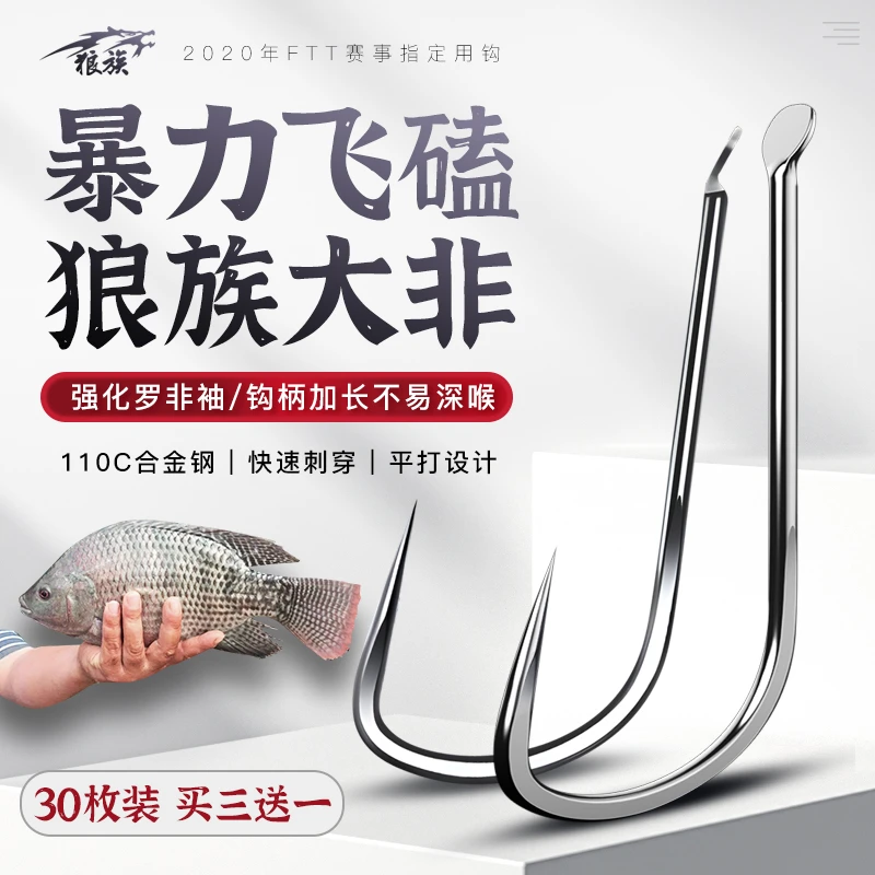 狼族钓具 110C大非钩 加长钩柄无倒刺黑坑散装平打暴力飞磕罗非鱼