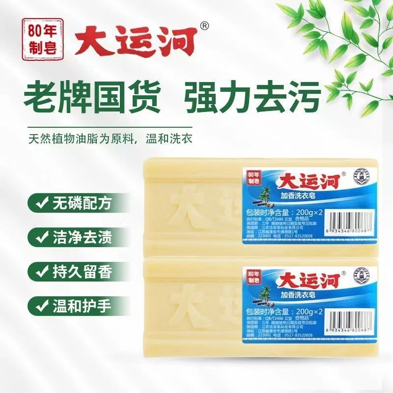 大运河肥皂老牌子洗衣皂无磷加香内衣尿布皂多组家用去污臭皂老式