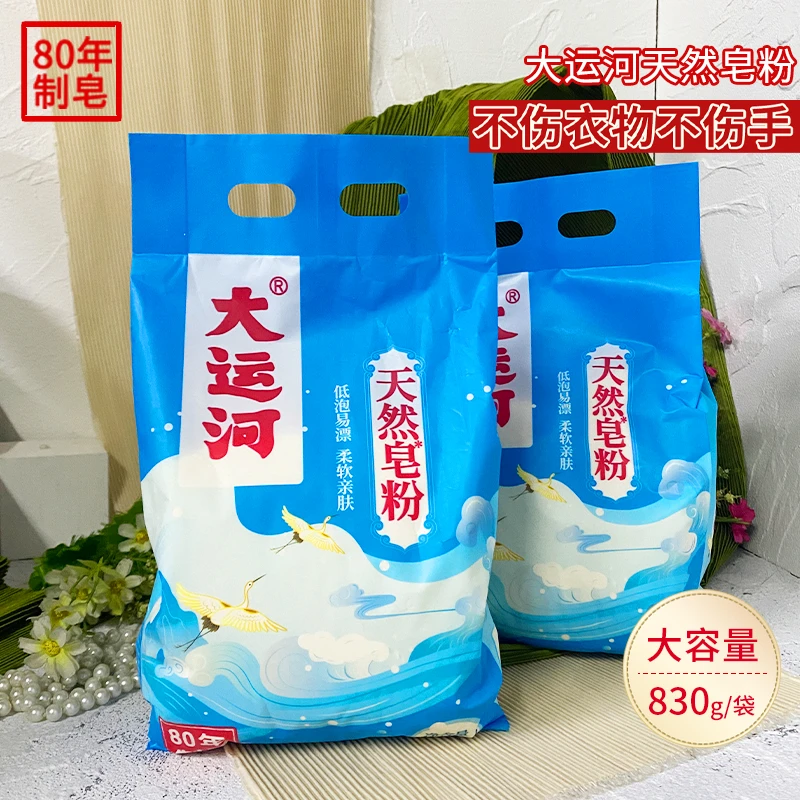 大运河天然皂粉椰油去污除螨去污洗衣粉速溶温和母婴幼儿去渍无磷