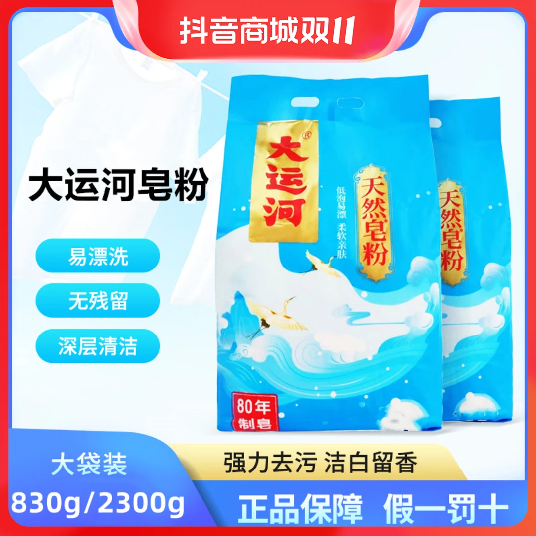 大运河椰油皂粉洗衣粉家用亲肤速溶低泡易漂无磷大袋深层去污强力