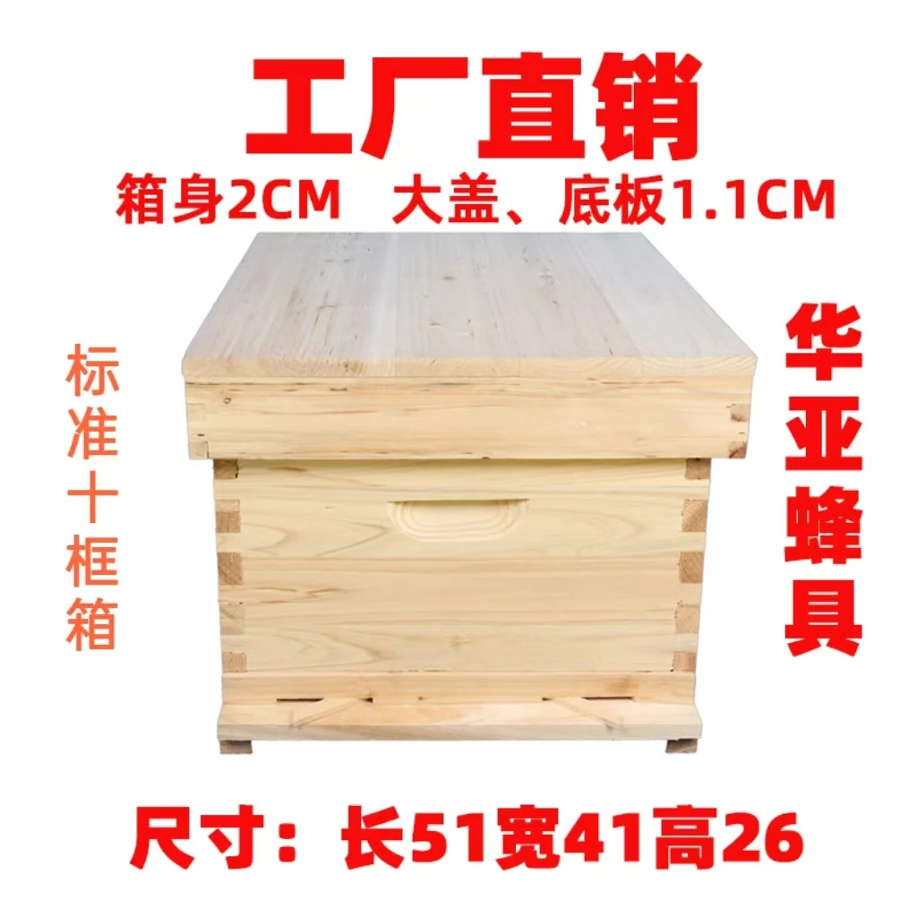 华亚蜂具51*41优质杉木制蜂箱标准十框箱养蜂设备厂家直销1.1CM