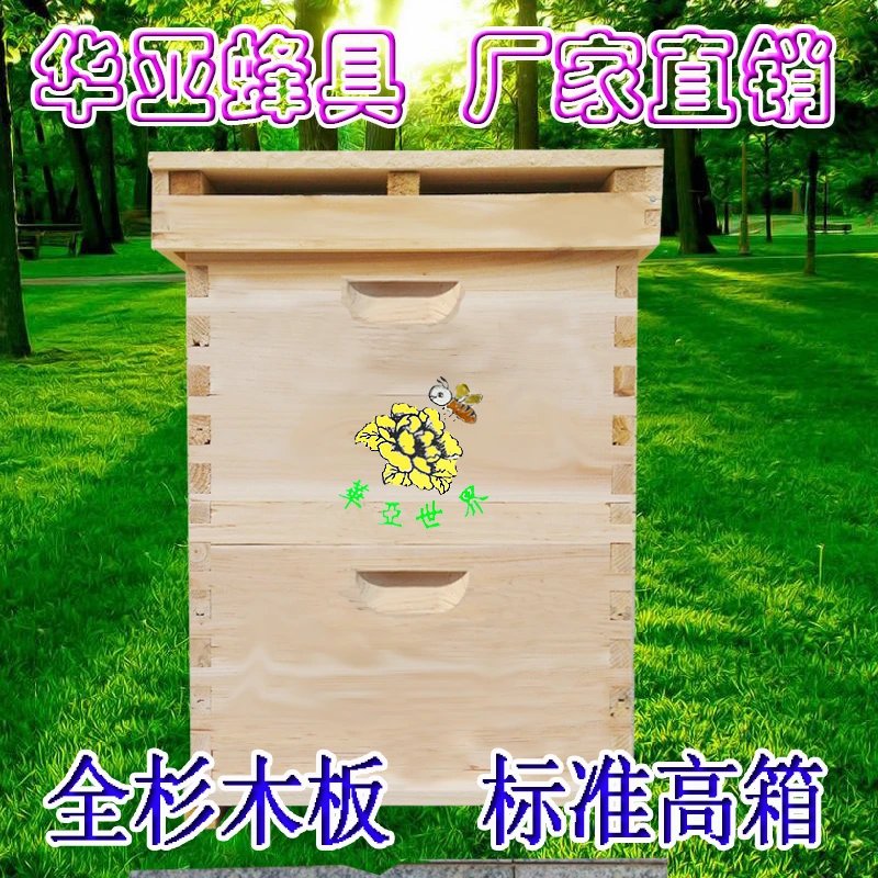 华亚养蜂工具用品蜂具标准蜂箱全杉木煮蜡双层高箱厂家隔板铁纱盖