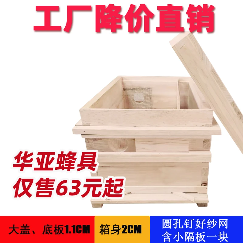 一店华亚新款透气观察窗中蜂专用七框蜂箱全套标准中意蜂具杉木养