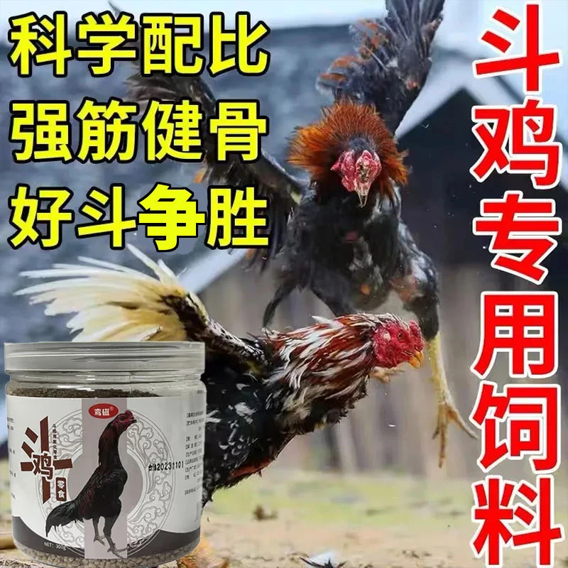 【斗鸡专用】斗鸡王格斗之王大力士斗鸡比赛粮食训练饲料提高战斗力