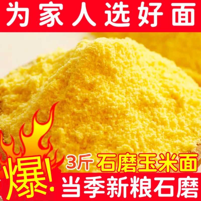 新鲜玉米面窝头粉山东农家特产石磨粗粮（现磨新日期）家庭装3斤