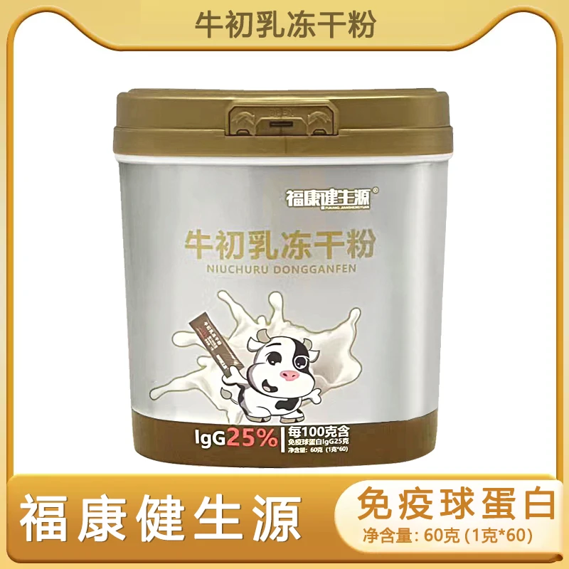 牛初乳冻干粉igg含量25% 一瓶60克