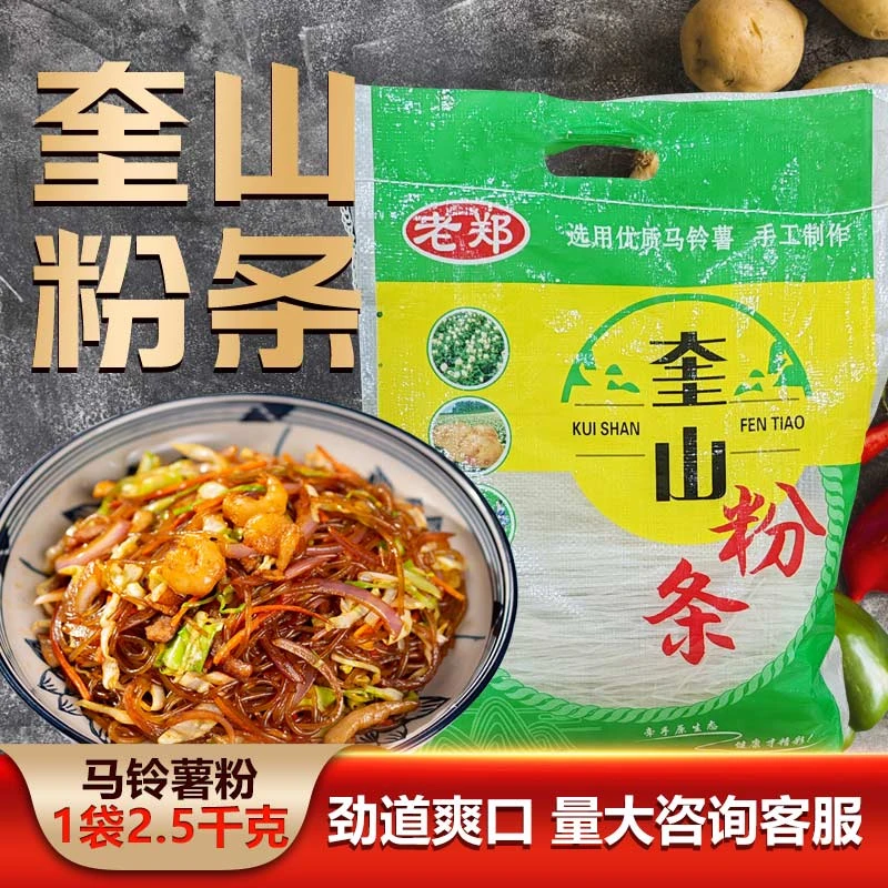 【丽莎小武甄选】东北特产奎山马铃薯粉条1袋2.5千克细粉