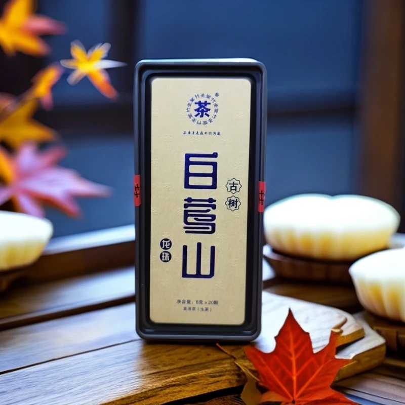 白莺山龙珠 普洱生茶 8g*20颗 （丹丹普洱茶）