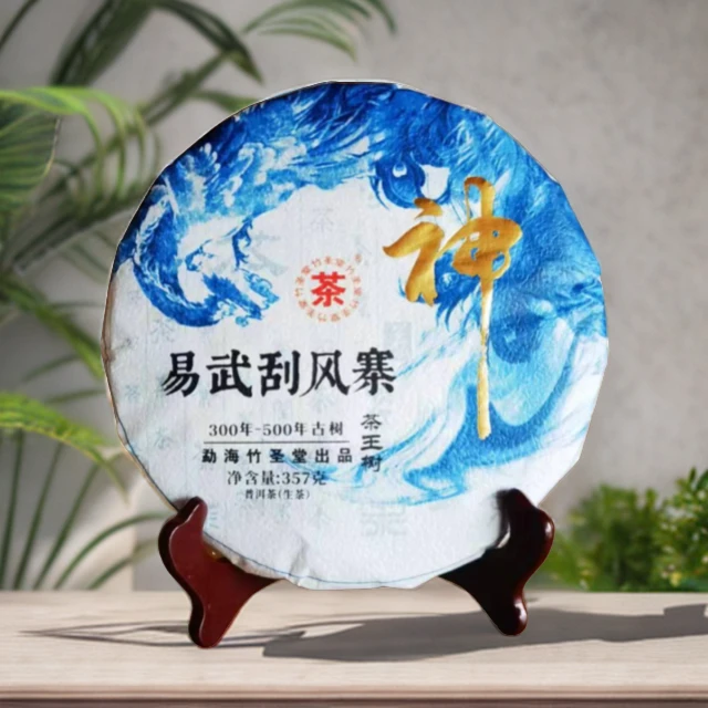 神系列之易武刮风寨 普洱茶生茶（丹丹普洱茶）