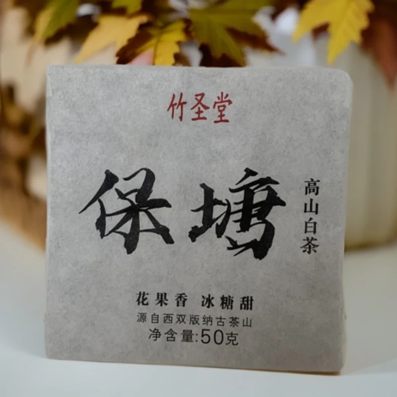 保塘高山白茶 花果香冰糖甜 50g 拍1发2【淼淼有好茶】