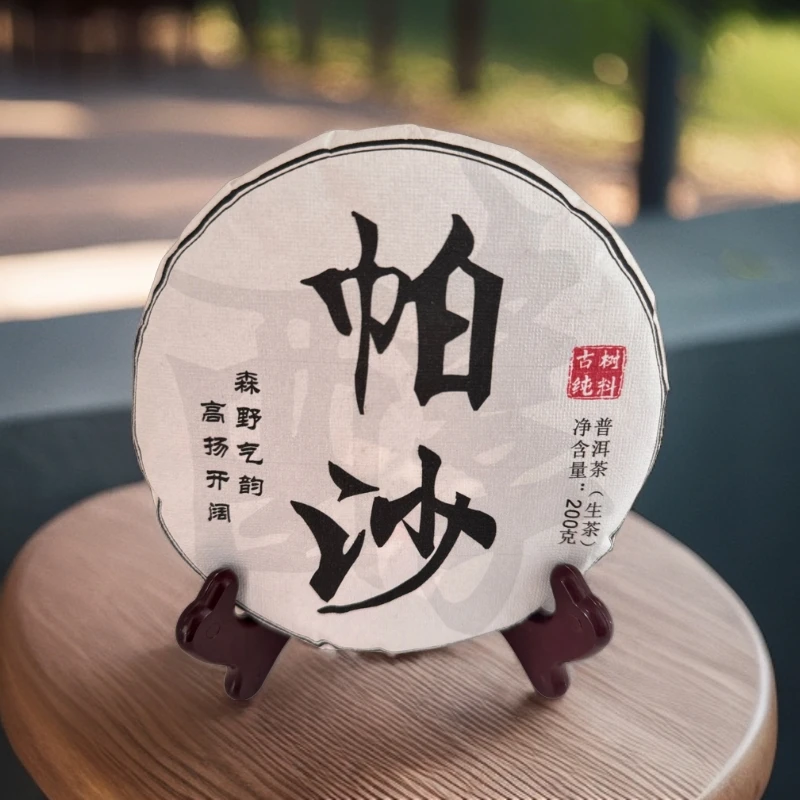 帕沙 香妃 云南普洱生茶 拍5发6【淼淼有好茶】