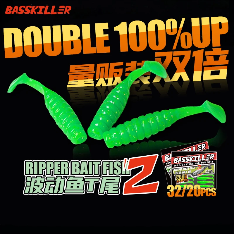 BASSKILLER波动T尾鱼2代大小波动鱼路亚假饵t尾野钓黑坑软饵