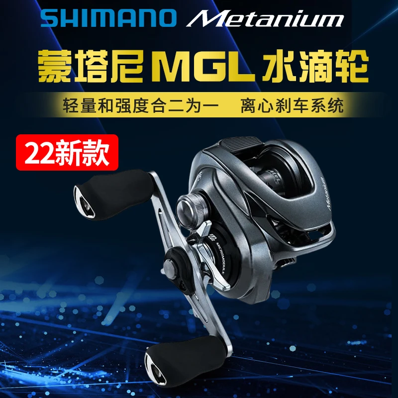 SHIMANO/禧玛诺Metanium蒙塔尼30/70 20/22款MGL镁合金泛用水滴轮