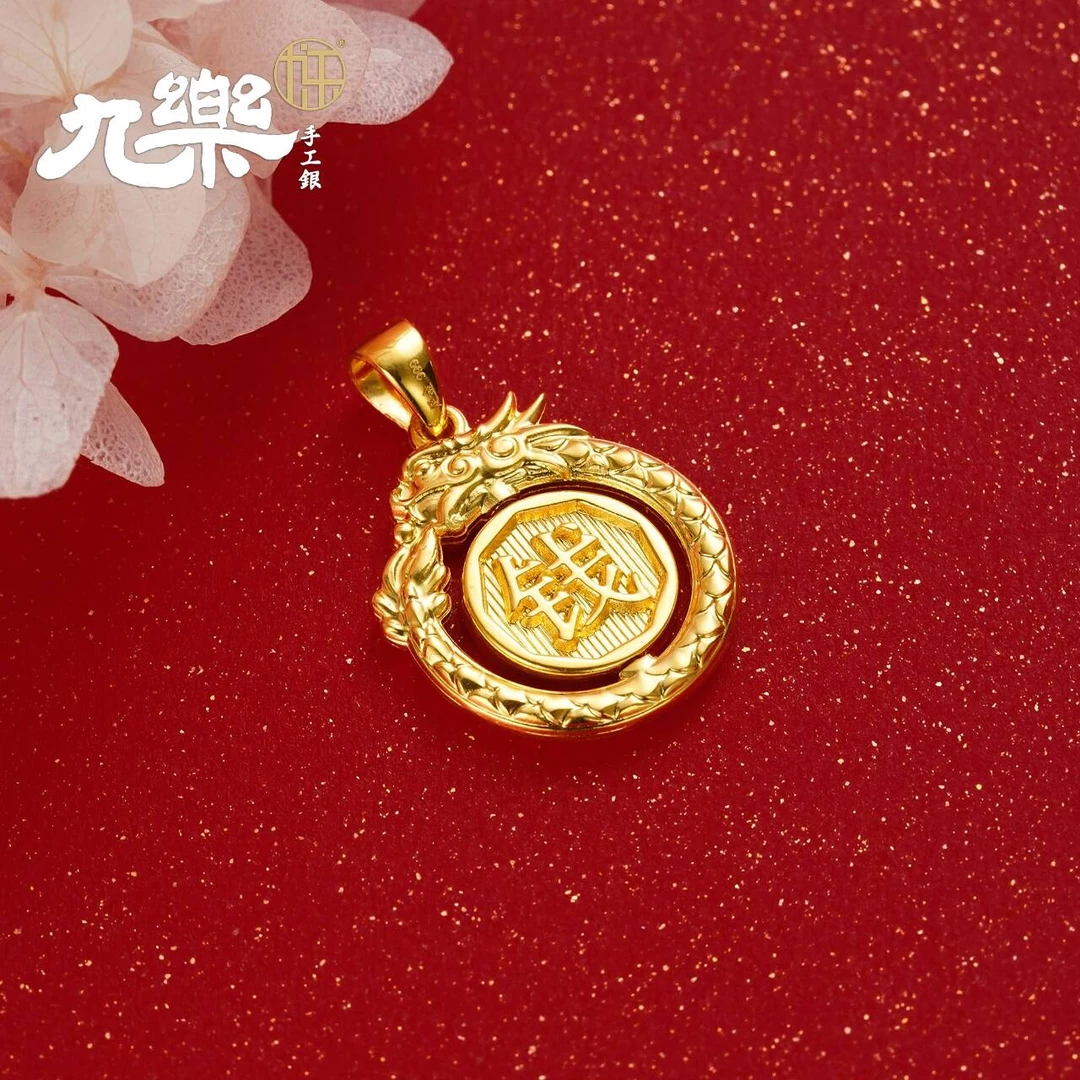 九乐足金龙型转大钱吊坠3.5克(D)(直播专属)