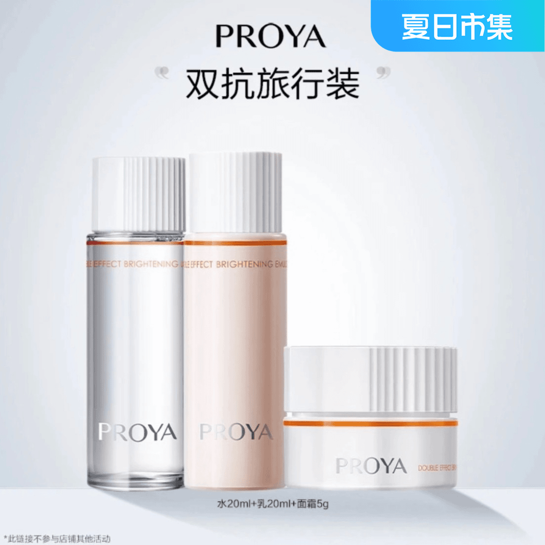 珀莱雅双抗水乳套装补水保湿锁水提拉紧致抗皱淡化细纹水润好吸收